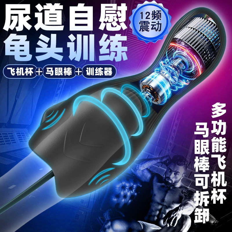 久爱 Automatic electric airplane, men's massager for training for adults, fully automatic, vibration