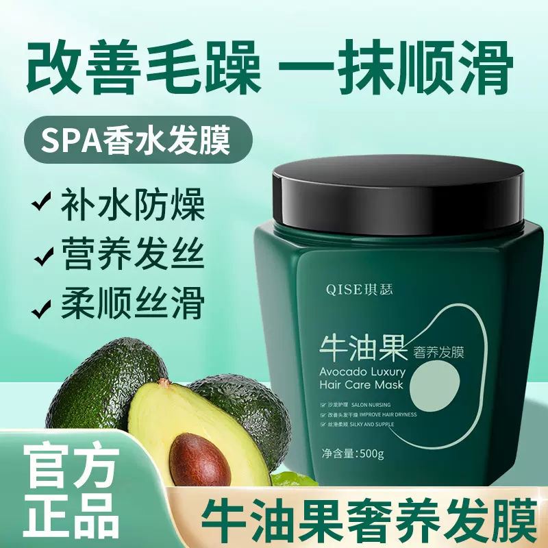 牛油果发膜牛油果奢养发膜女柔顺修复干枯补水烫染受损护发素发膜