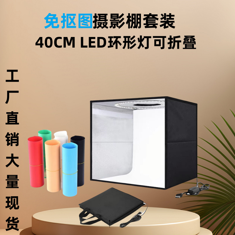 led灯小型摄影棚40CM 拍照道具拍柔光箱静物照相台迷你折叠灯箱