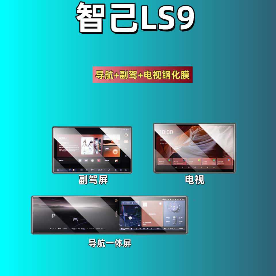 Suitable for Zhiji Ls9/Ls8/Ls7/Ls6/L7/L6 Screen Tempered Film Navigation Co-Driver Screen Protective Film
