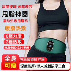 跨境按摩腰带充电款震动护腰按摩器加热懒人自动健身甩脂热敷神器