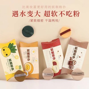 Powder Puff Set Box Pineapple Pie Crust Powder Puff Egg Yolk Pie Air Cushion Powder Puff Beauty Egg Isolation Liquid Foundation Makeup Sponge