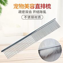 宠物梳子 不锈钢排梳 狗狗针梳美容脱毛解毛开结梳子批发猫咪用品