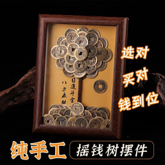 新款中式五帝钱发财树手工制作相框招财摆件家居桌面装饰招财摆件