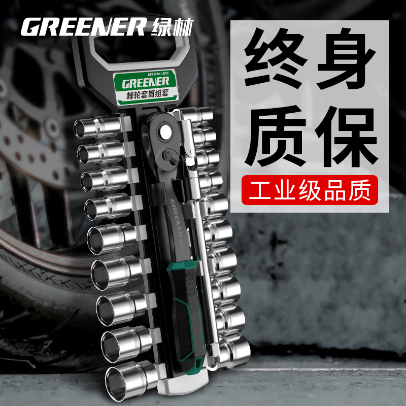 绿林90齿套筒扳手工具套装维修内外六角套管扳手拧螺丝套筒多功能