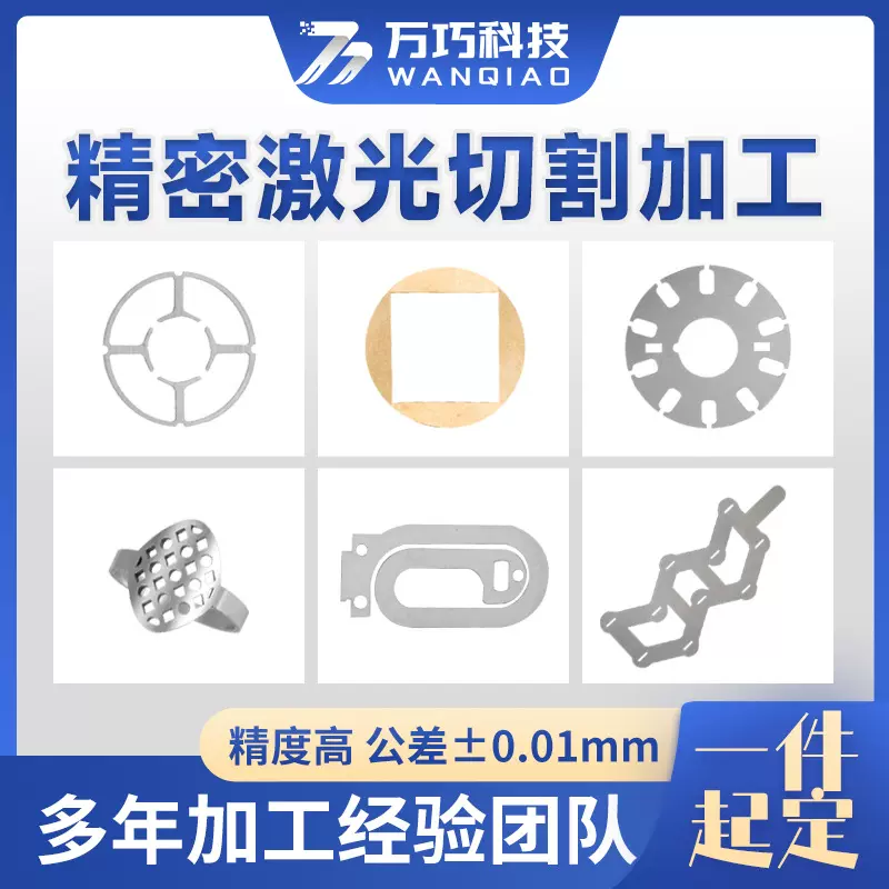 源头厂家精密激光切割零件金属工艺品制品薄板垫片铜件加工定制