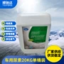 定制车用尾气20kg处理液