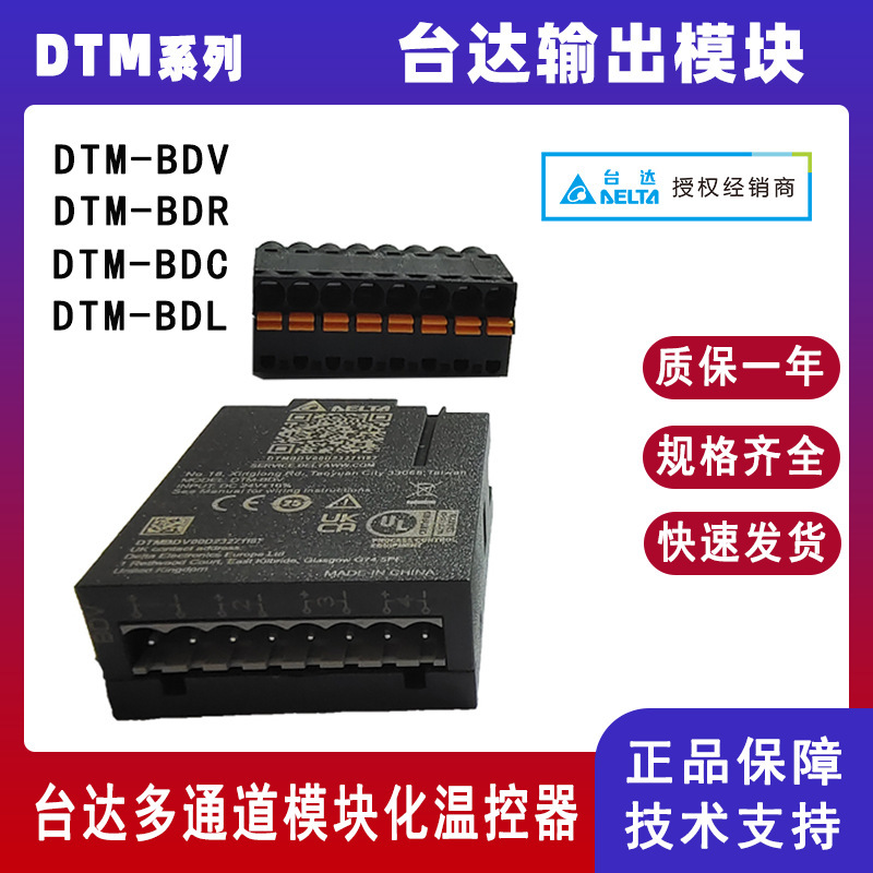 Delta Multi-Channel Thermostat Dtm-Bdv Dtm-Bdr Thermostat Output Module Dtm-Bdc Dtm-Bdl Delta Multi-Channel Thermostat Dtm-Bdv Dtm-Bdr Thermostat Output Module Dtm-Bdc Dtm-Bdl