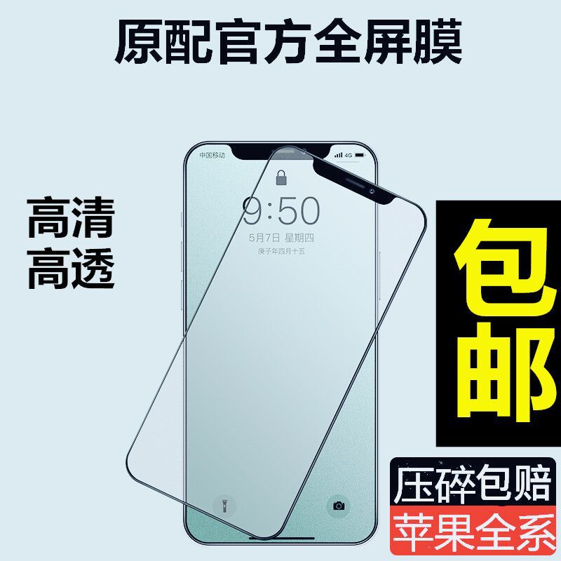 适用X苹果11钢化膜12钢化膜XR膜iPhone11手机iPhone12防窥膜全屏