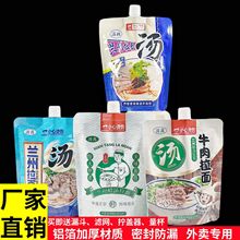 兰州拉面汤袋外卖专用牛肉汤袋耐高温铝箔吸嘴袋一次性打包袋袋子