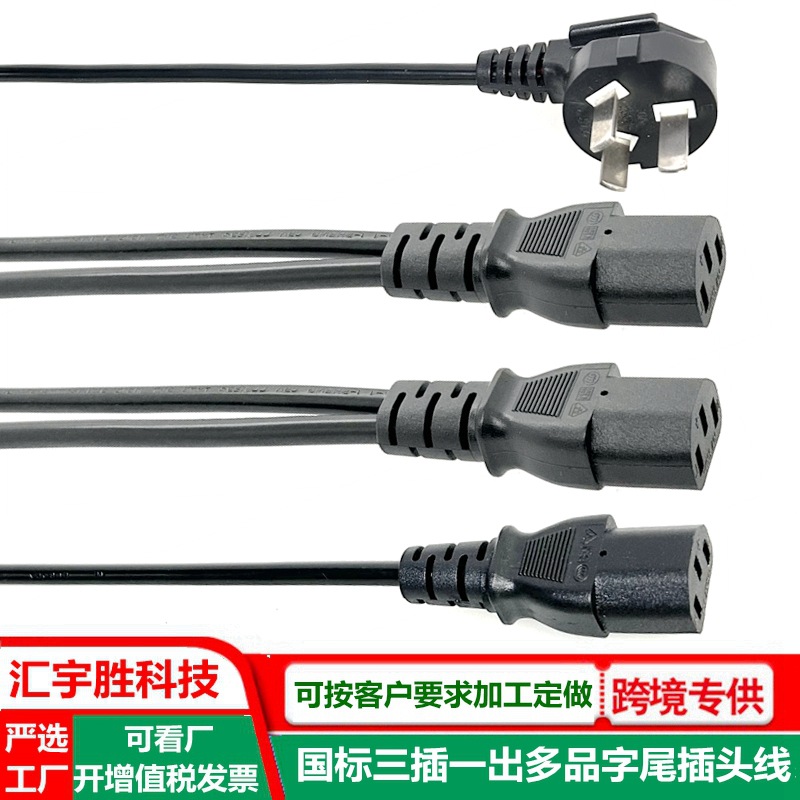 显示器电源线1拖3电脑服务器一出多品字尾插头线一分八拓展延长线