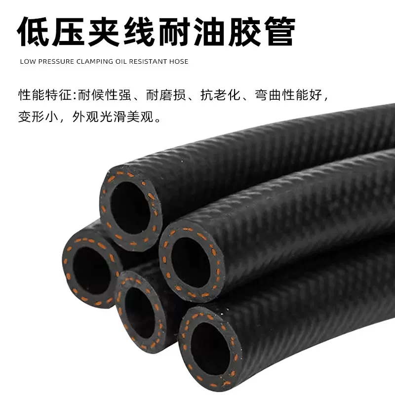 汽油柴油软管燃油 丁腈低压橡胶管丁腈胶管 夹线橡胶油管耐油管