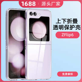 zflip7保护套透明PC硬壳水贴素材防指纹适用ZFlip6手机壳折叠屏
