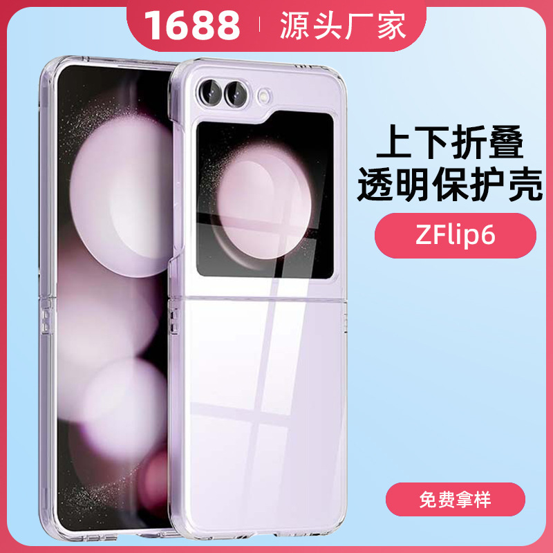Zflip7 Protective Case Transparent Pc Hard Shell Water Sticker Material Anti-Fingerprint Suitable for Zflip6 Mobile Phone Case Foldable Screen