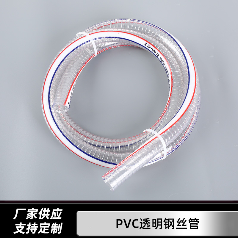 常规规格PVC透明钢丝软管加厚三线透明钢丝管柱泵胶管污水处理管