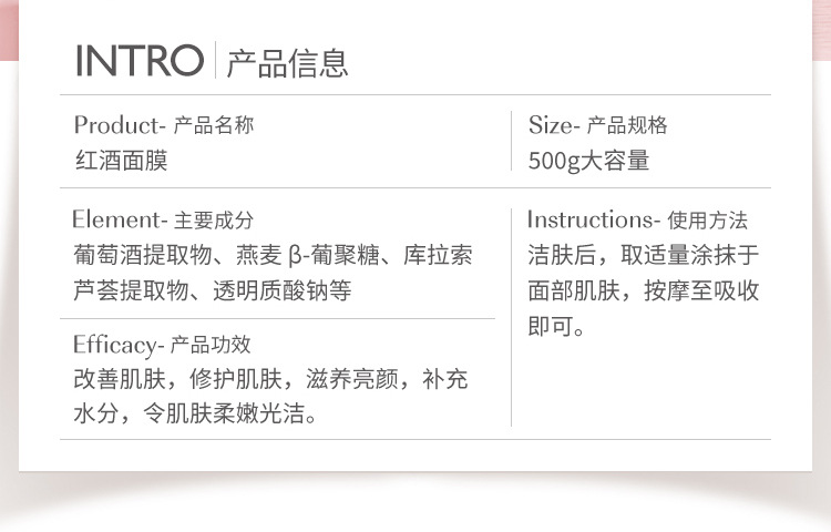 红酒面膜详情1_02