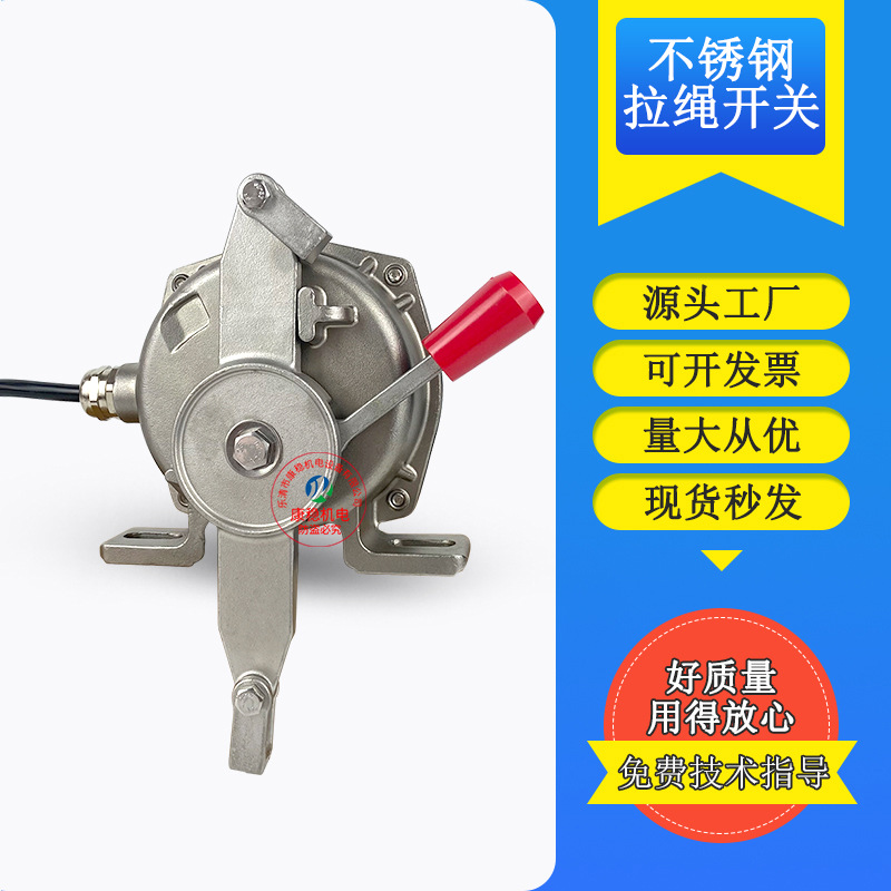 304不锈钢双向拉绳开关XTD-KR-FC XTD-PLS-405皮带机急停拉线开关