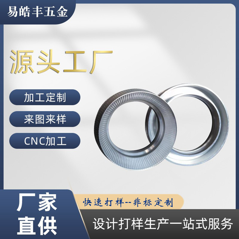 自锁防松铝合金垫圈 铝合金加工 双面斜印花垫圈铝合金 来 图加工