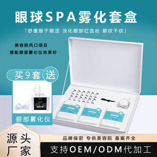 Beauty Salon Eyeball Spa Care Set Atomized Fumigation Nourishing Moisturizing Massage Relieves Fatigue Red Blood Eye Atomization
