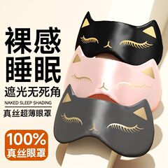 男性と女性のための新しいスリーピングアイマスク、快適で目の疲れを和らげ、遮光、昼休みスリーピングアイマスク、通気性、調節可能、ファッショナブル