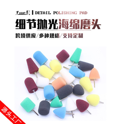 跨境爆款 30mm海绵磨头精细抛光盘 抛光轮车门把手亮条抛光海绵垫