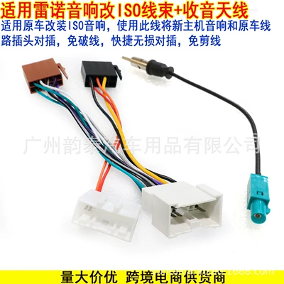 Applicable to RENAULT RENAULT audio modification power supply to ISO transfer harness accord harness RE-01 (Other Car Video) - iso-adapter-cable-antenna