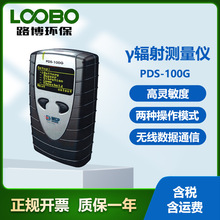 芬兰Mirion PDS-100G手持式γ辐射测量仪  复合型辐射检测仪器