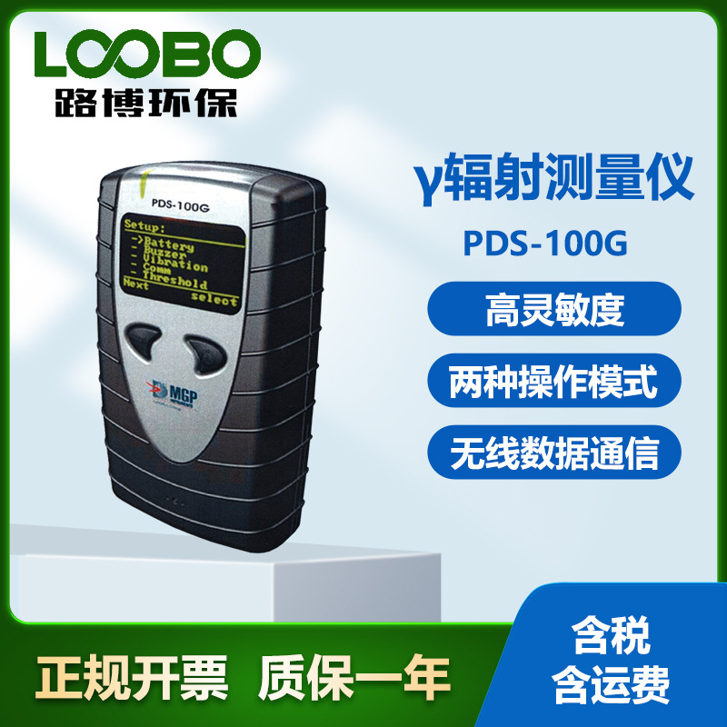 芬兰Mirion PDS-100G手持式γ辐射测量仪  复合型辐射检测仪器