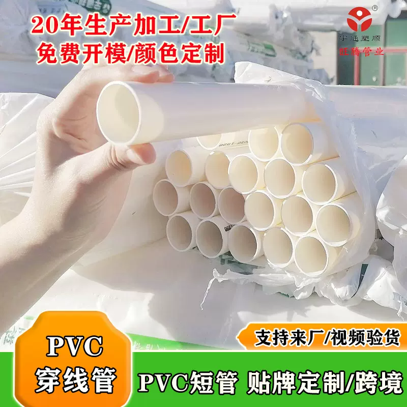 定制扩口pvc管穿线管20电线走线套管25 32 40 50阻燃塑料管厂家