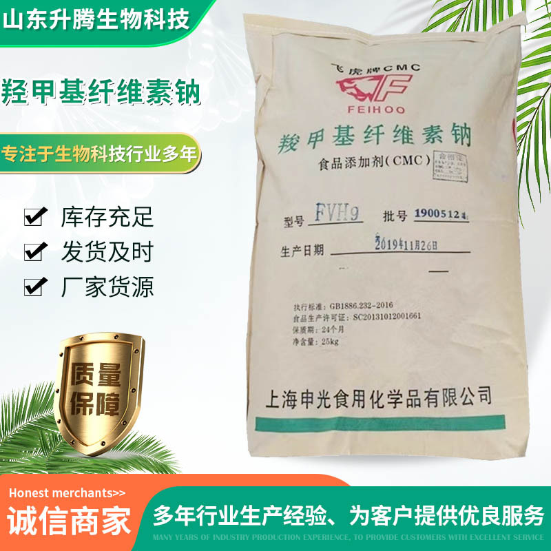 CMC羟甲基纤维素钠  增稠剂、悬浮剂、稳定剂  质量保障