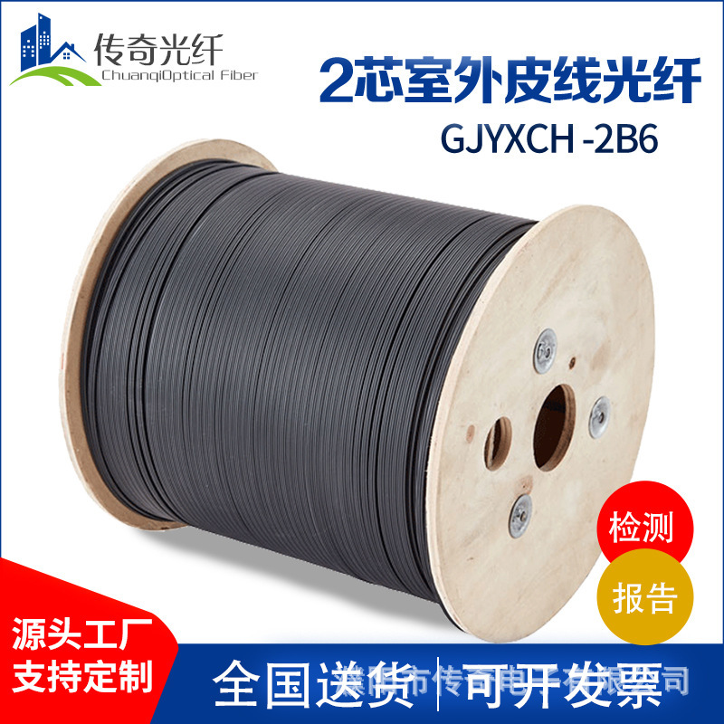 ftth outdoor single-mode optical fiber dual-core changfei self-supporting optical fiber cable optical fiber leather line home optical fiber line butterfly optical fiber cable