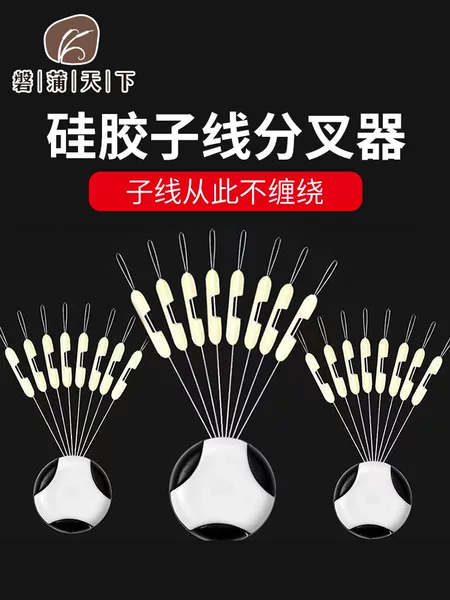 Silicone sub-line fork device anti-wrapping bean hook separator fishing supplies double hook splitter space Bean Fishing Gear accessories