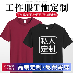 Work clothes T-shirt printed logo breathable quick-drying clothes round neck short sleeve party Cultural shirt marathon