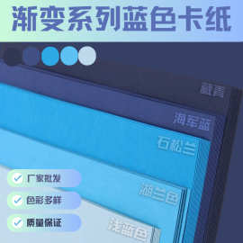 折纸蓝色卡纸彩色深藏蓝4K雾霾天蓝加厚a4纸美工打印纸简单渐变色