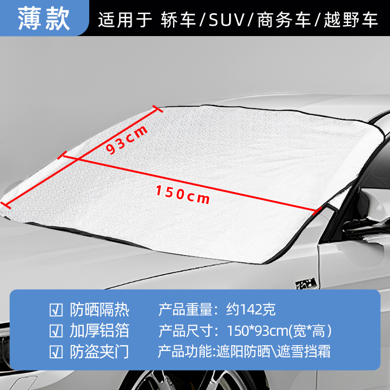 Qìchē Car Anti-Snow Frost Cover Windshield Protector Thickened (Car snow shield) - thin-door-clip-style