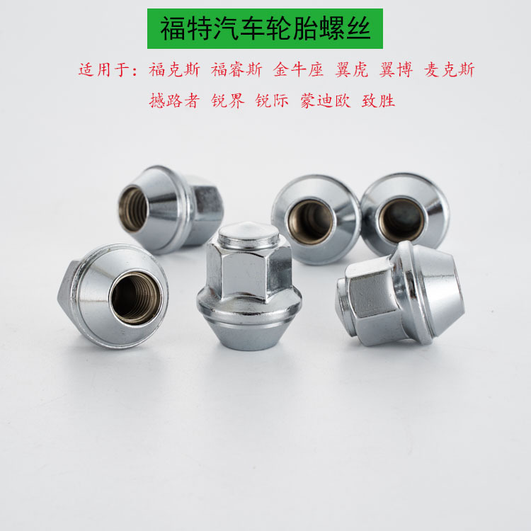 Suitable for Ford Escape New Mondeo Escape Escape Escape Road Shaker Car Tire Screw Wheel Hub Nut