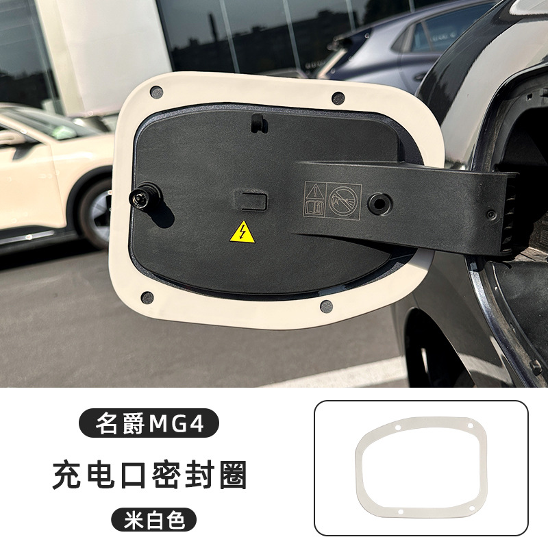 MG – For MG4 Charging Vehicle Sealing Strip - 2026-mg4-charging-port-seal-ring-beige