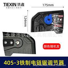 新款405-3电链锯调节器全铁耐用型405电链锯链条松紧器配件02455
