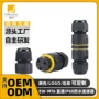 对接定制防水户外连接器