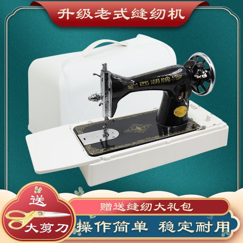 缝纫机家用老式缝纫机西湖脚踏台式电动吃厚手提裁缝衣车机头过厚
