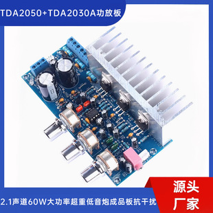TDA2050 TDA2030A power amplifier board 2.1 channel 60W high power overweight subwoofer finished board anti-interference