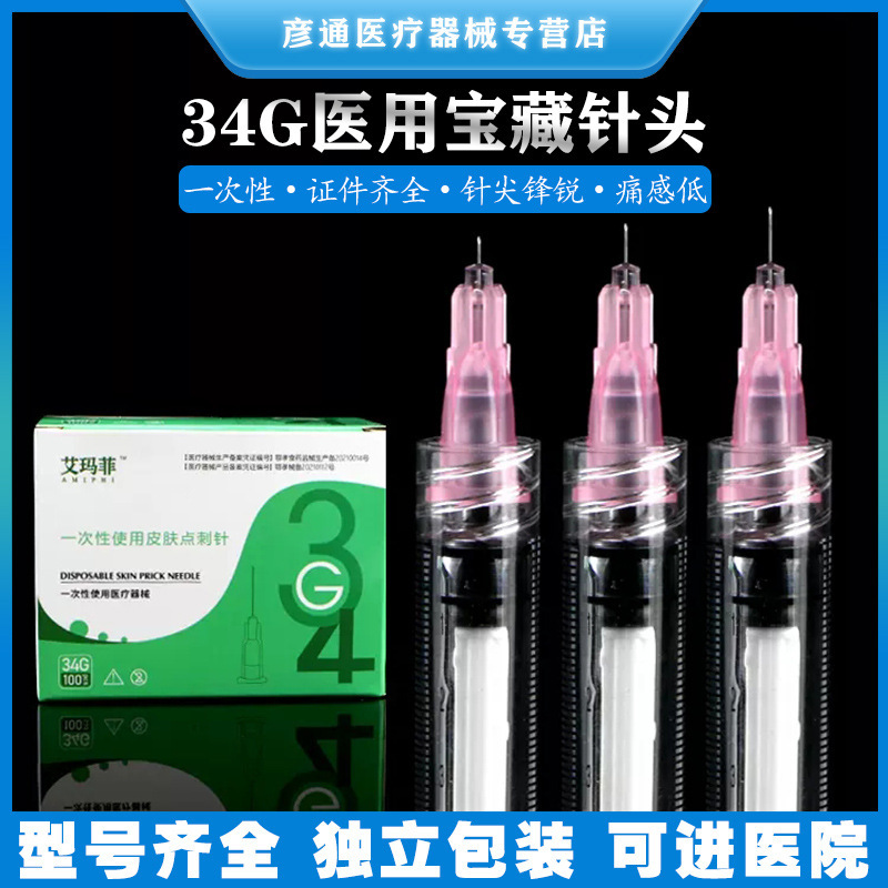 34g small needle non-painless hand disposable skin point puncture needle 1.5/4mm eye micro whole ultra-fine mosquito needle