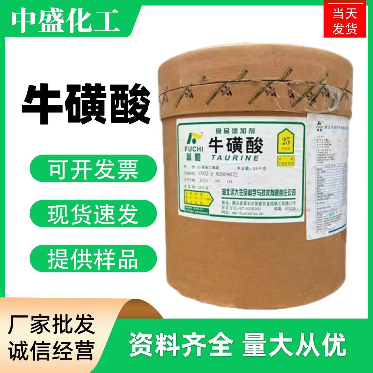 批发供应 牛磺酸 食品级 营养强化剂 牛磺酸粉 1公斤起订