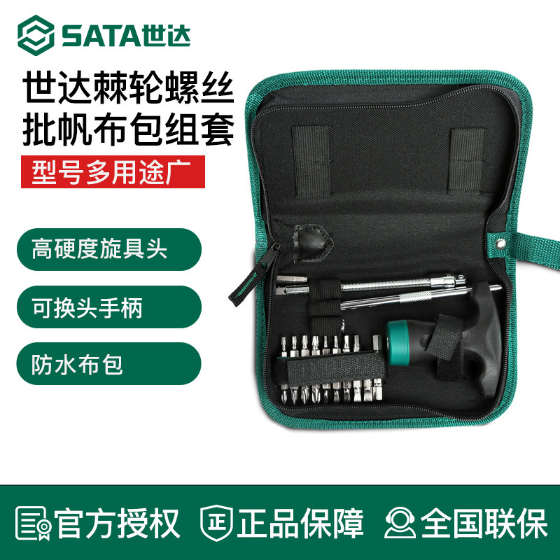 世达棘轮螺丝批套装帆布包组套24/25/26件套T型螺丝刀套装工具包