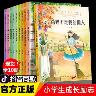 好孩子成长日记父母爸妈不是我的佣人自己的事情自己做其实我很棒