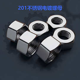 4分6分不锈钢水暖螺母304螺帽//带帽/装饰4分软管水管六角螺母