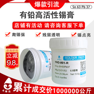 Yongshida Lead Solder Paste 6337 Solder Paste Smt Patch Solder Paste Qfn and Other Nickel-Plated Oxide Plate Solder Paste Manufacturer