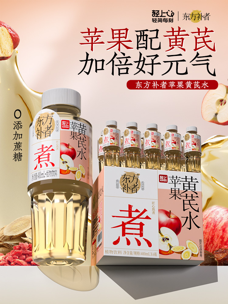 东方补者苹果黄芪水红枣枸杞桂圆蔗糖植物饮料免煮免泡