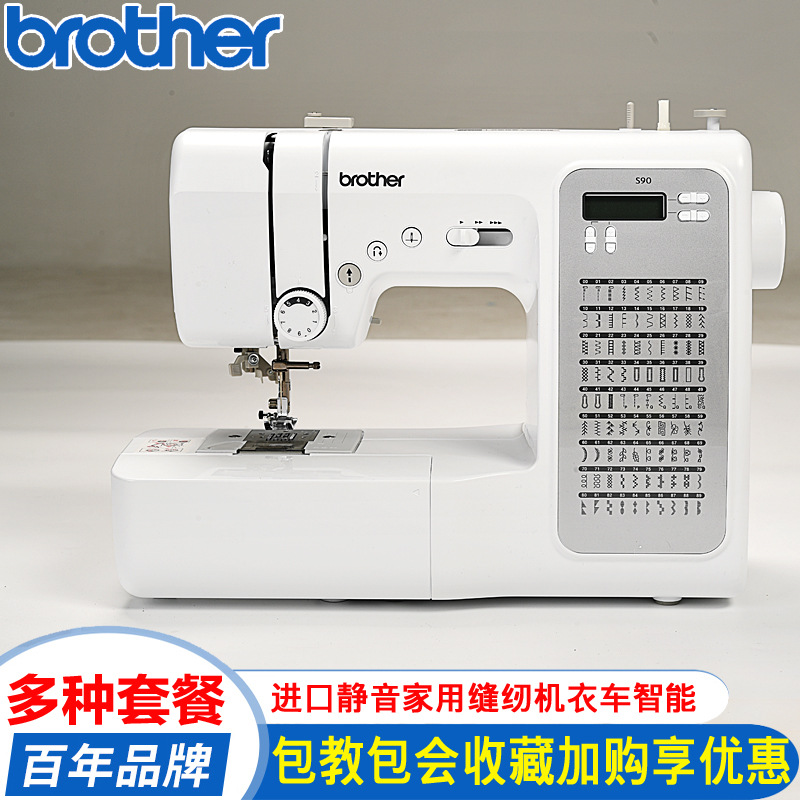 【新品上市】brother兄弟牌缝纫机S90家用全自动电子智能吃厚衣车