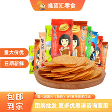 董小姐非油炸焙烤薯片散称500g烤肉番茄红烩原味儿童零食解馋小吃